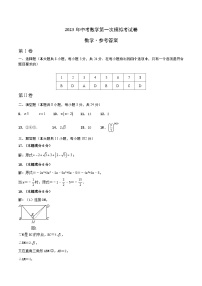 数学（盐城卷）2023年中考第一次模拟考试卷（参考答案）