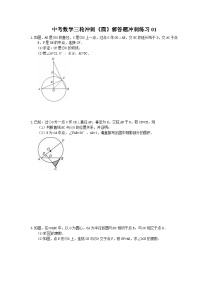 中考数学三轮冲刺《圆》解答题冲刺练习01（含答案）