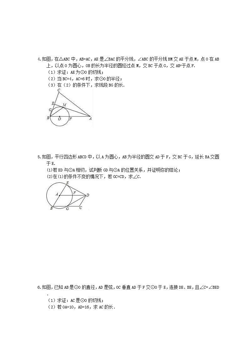中考数学三轮冲刺《圆》解答题冲刺练习04(含答案)02