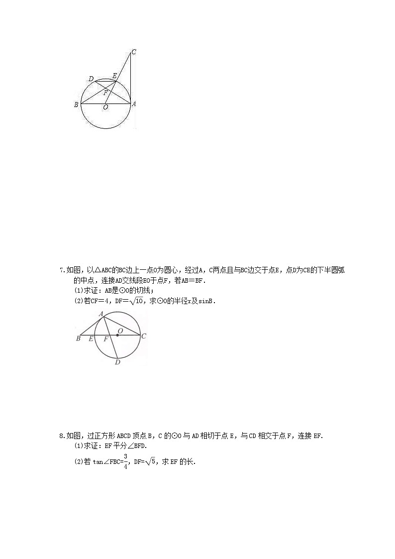 中考数学三轮冲刺《圆》解答题冲刺练习04(含答案)03