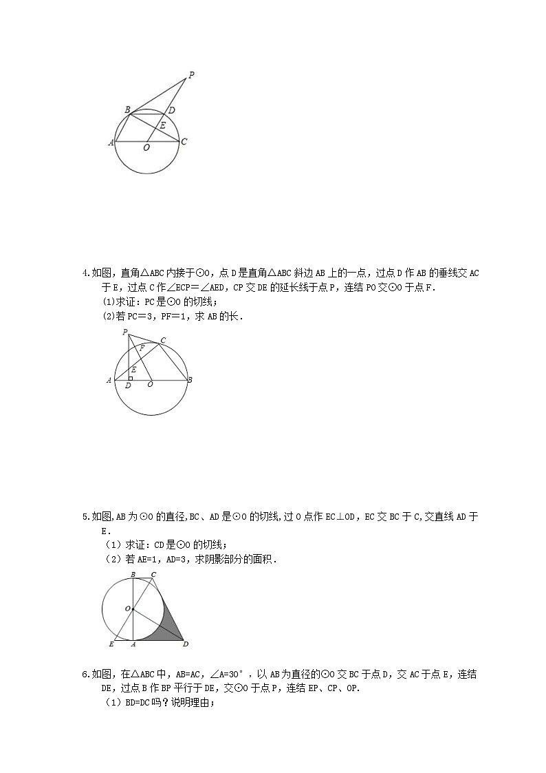 中考数学三轮冲刺《圆》解答题冲刺练习09(含答案)第2页
