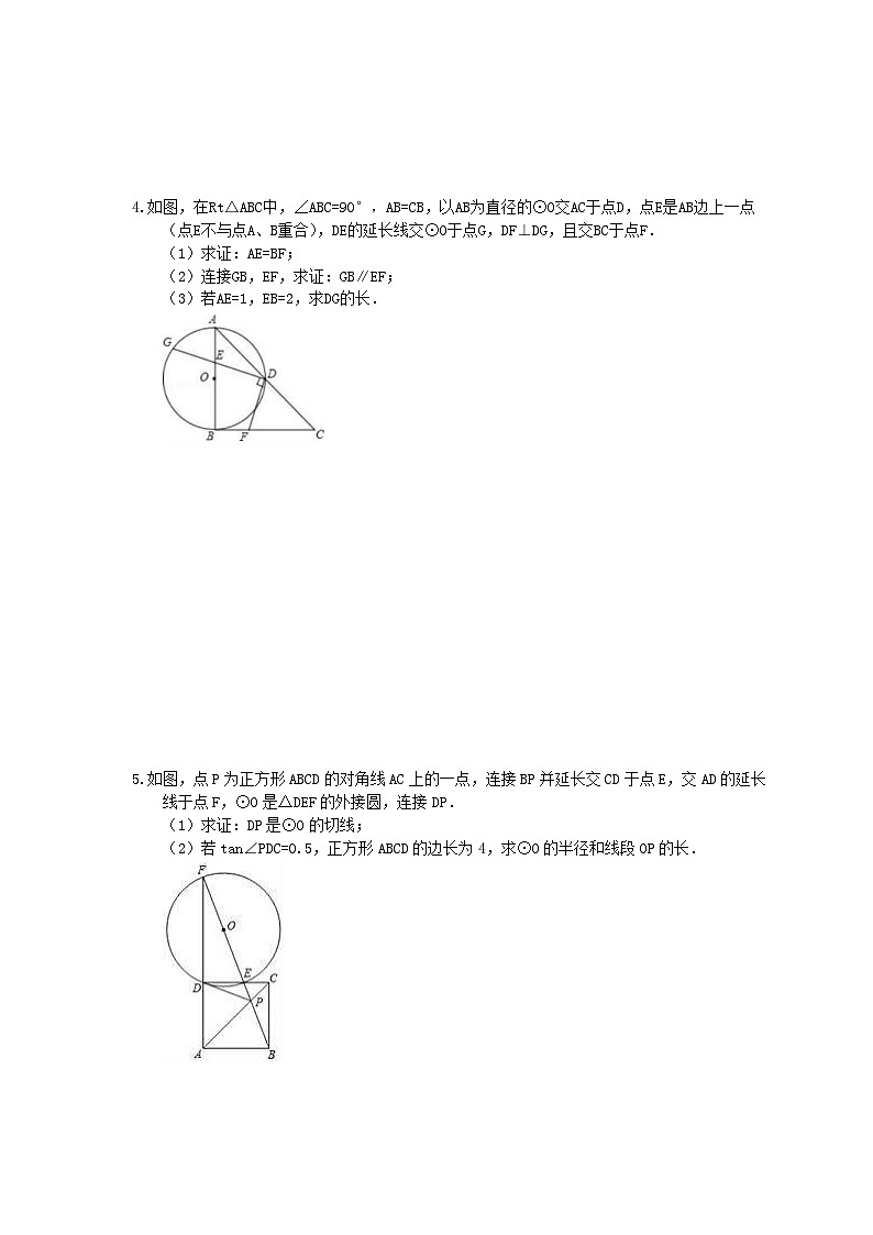 中考数学三轮冲刺《圆》解答题冲刺练习10(含答案)02
