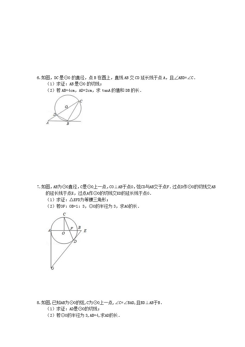 中考数学三轮冲刺《圆》解答题冲刺练习10(含答案)03