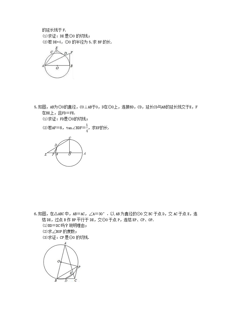 中考数学三轮冲刺《圆》解答题冲刺练习12(含答案)02
