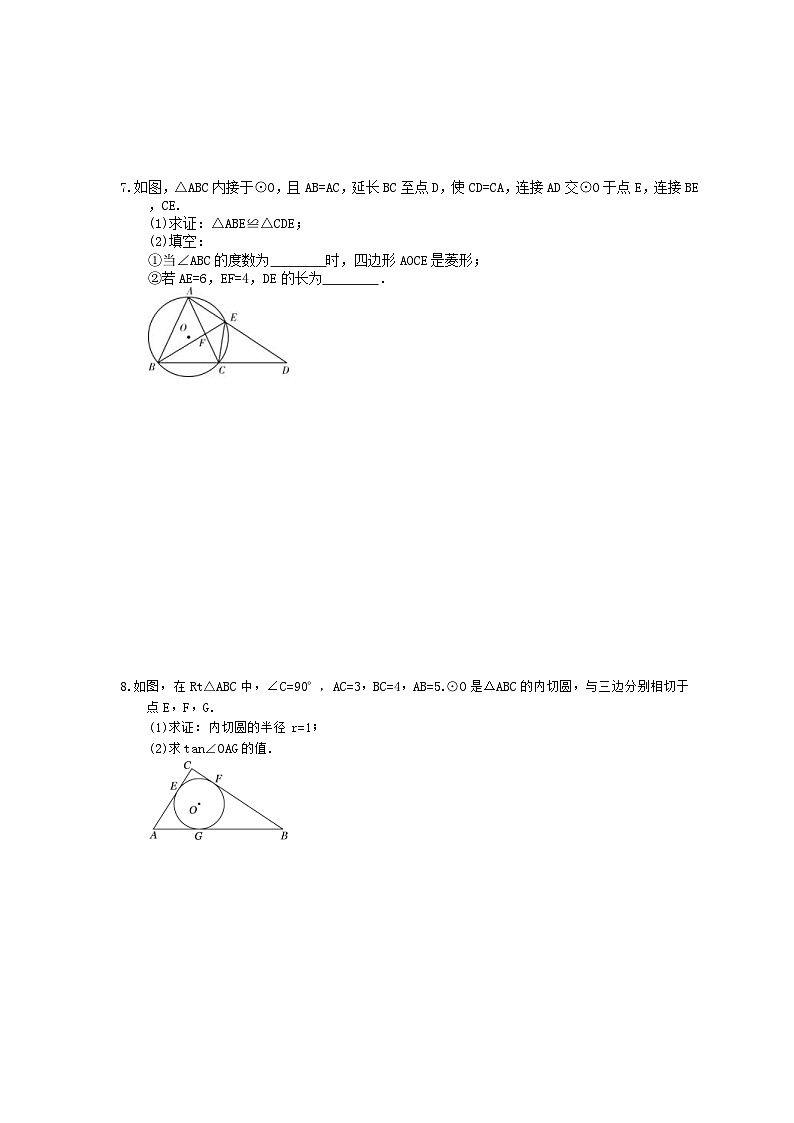 中考数学三轮冲刺《圆》解答题冲刺练习12(含答案)03