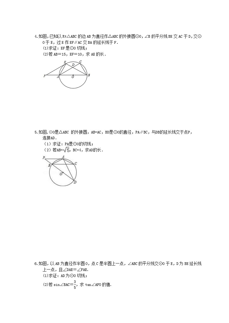 中考数学三轮冲刺《圆》解答题冲刺练习13(含答案)02