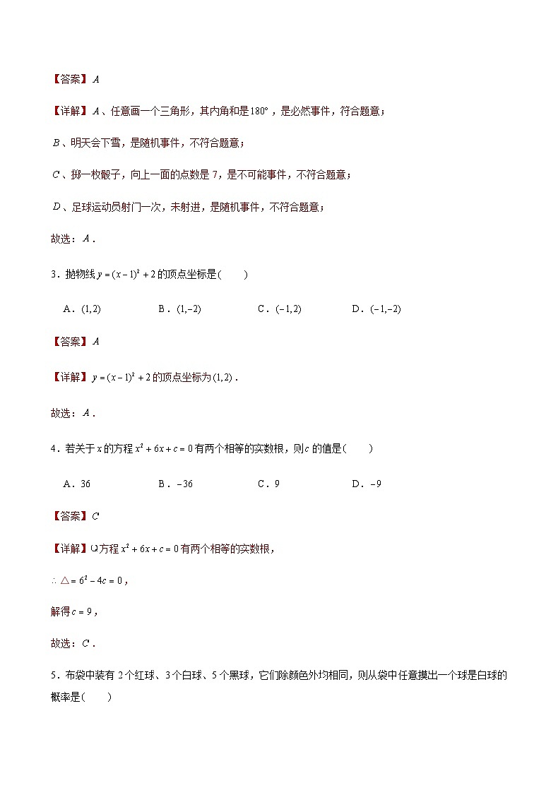 备战2023年北京中考数学仿真卷(一)(解析版)第2页
