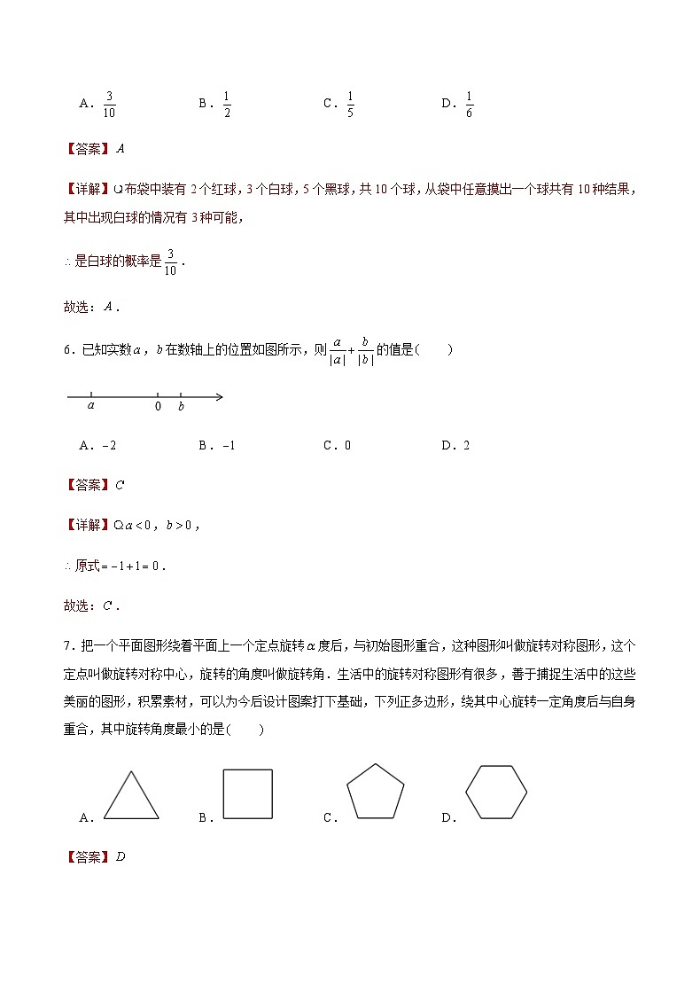 备战2023年北京中考数学仿真卷(一)(解析版)第3页