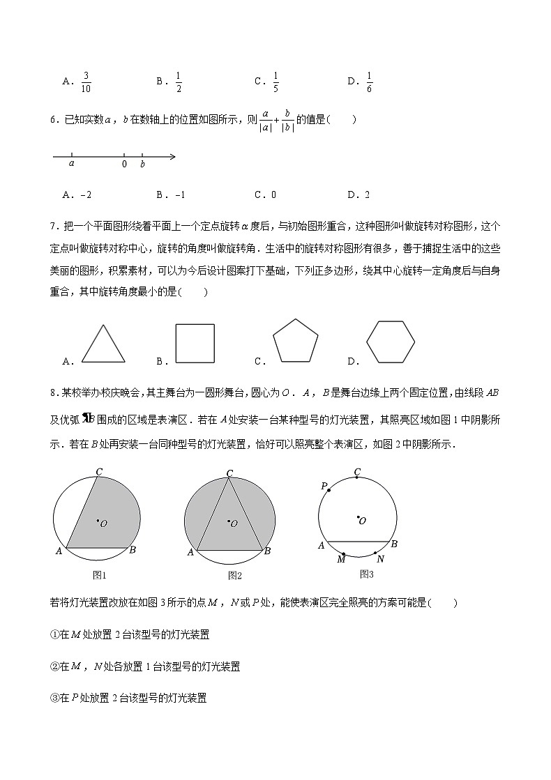 备战2023年北京中考数学仿真卷(一)(原卷版)第2页