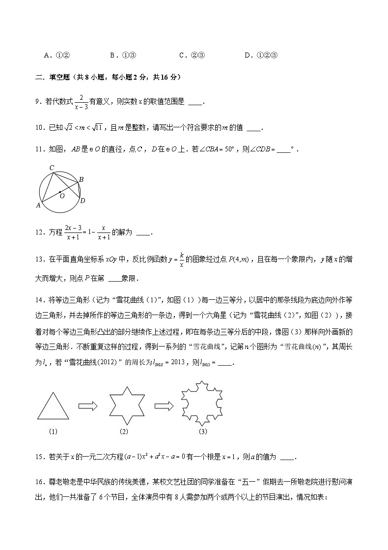 备战2023年北京中考数学仿真卷(一)(原卷版)第3页