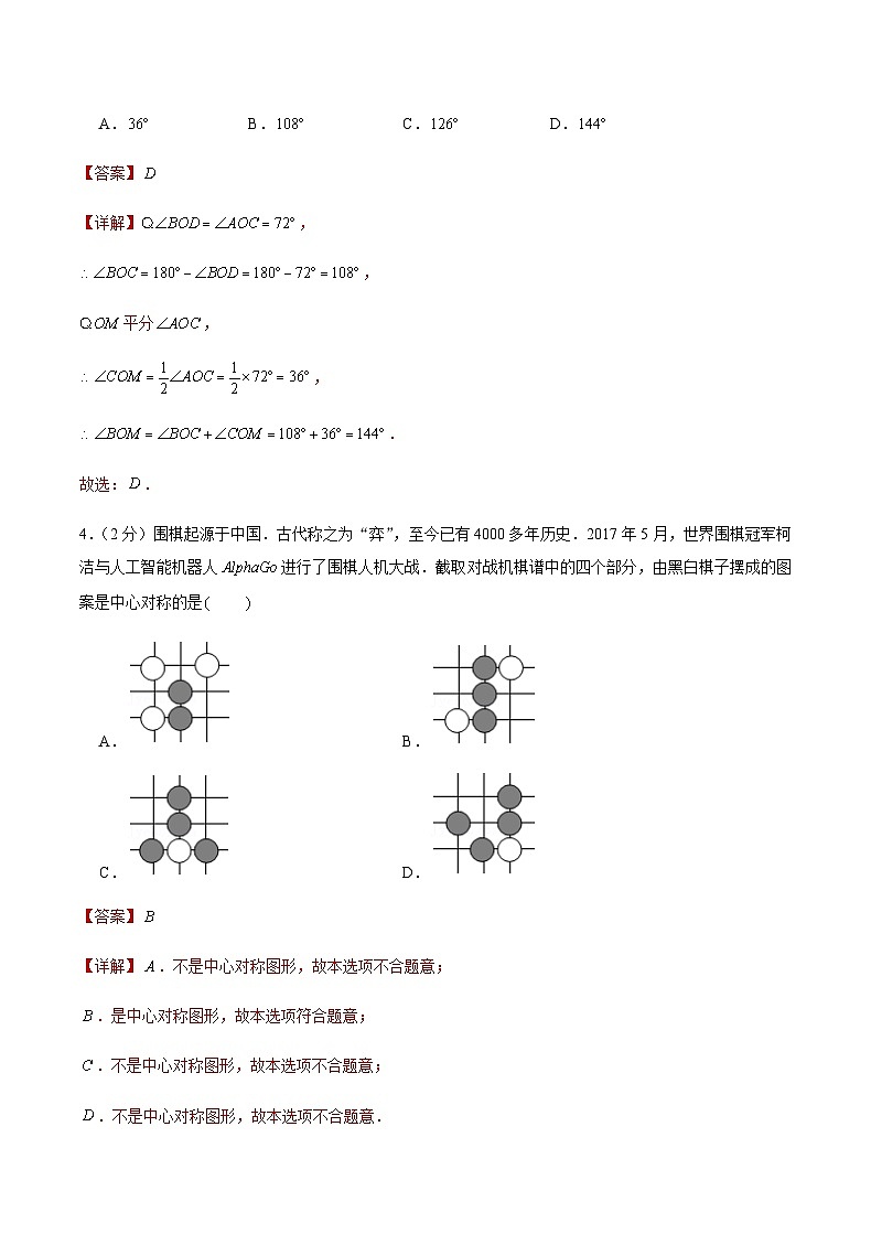备战2023年北京中考数学仿真卷(五)(解析版)第2页