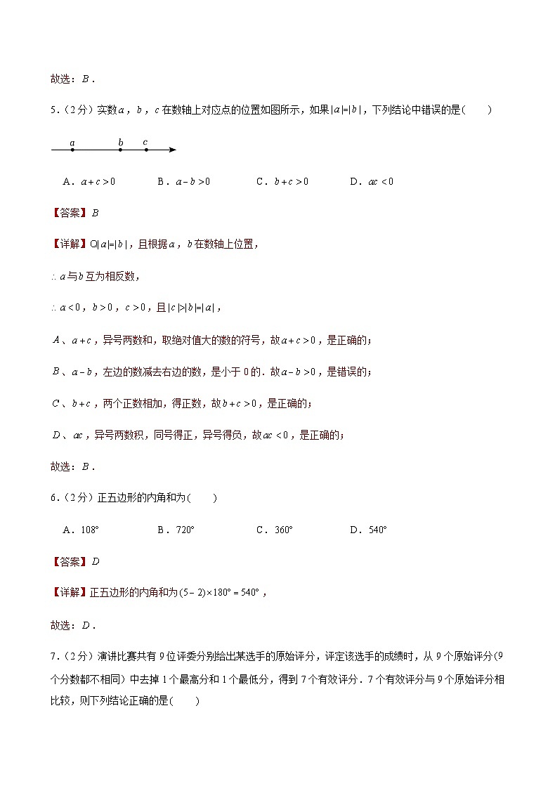 备战2023年北京中考数学仿真卷(五)(解析版)第3页