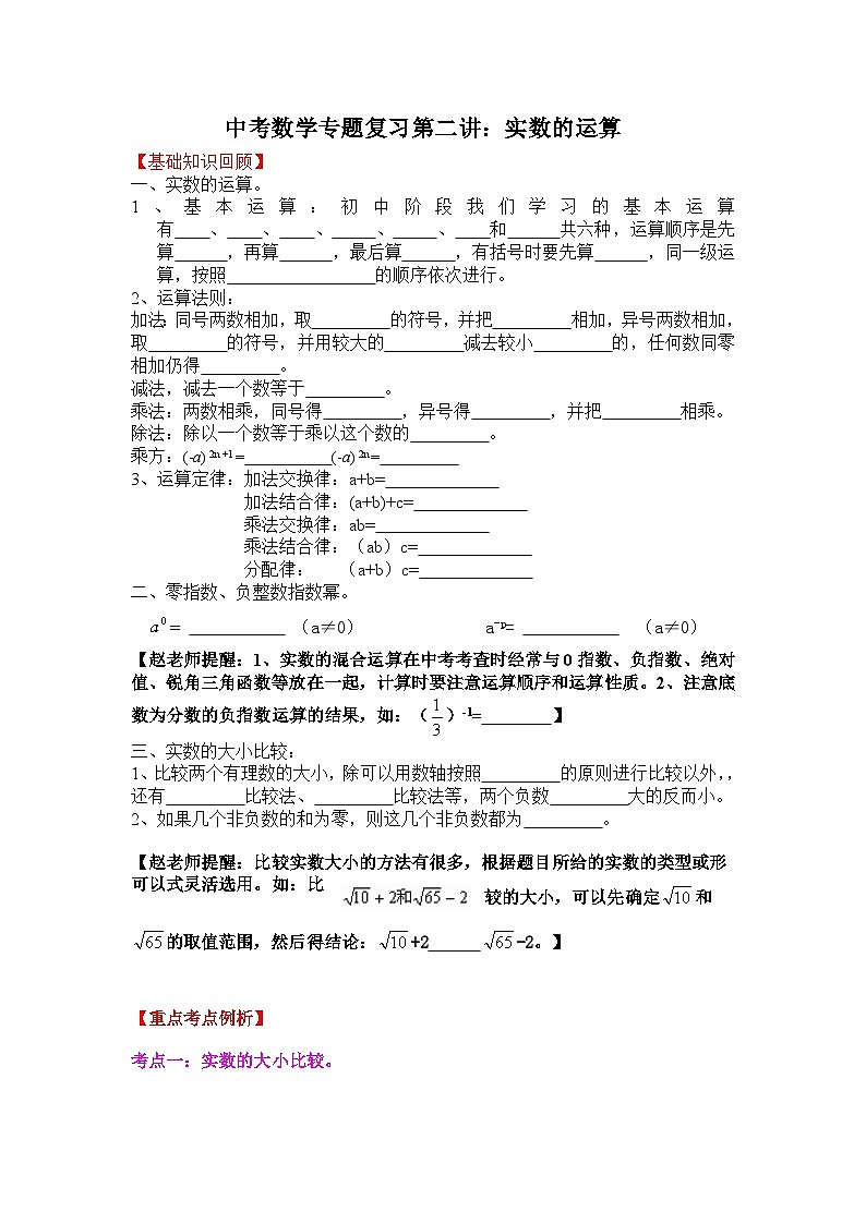 中考数学专题特训第二讲:实数的运算(含详细参考答案)01