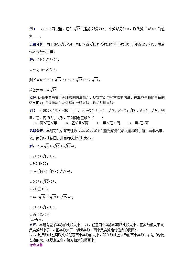 中考数学专题特训第二讲:实数的运算(含详细参考答案)02