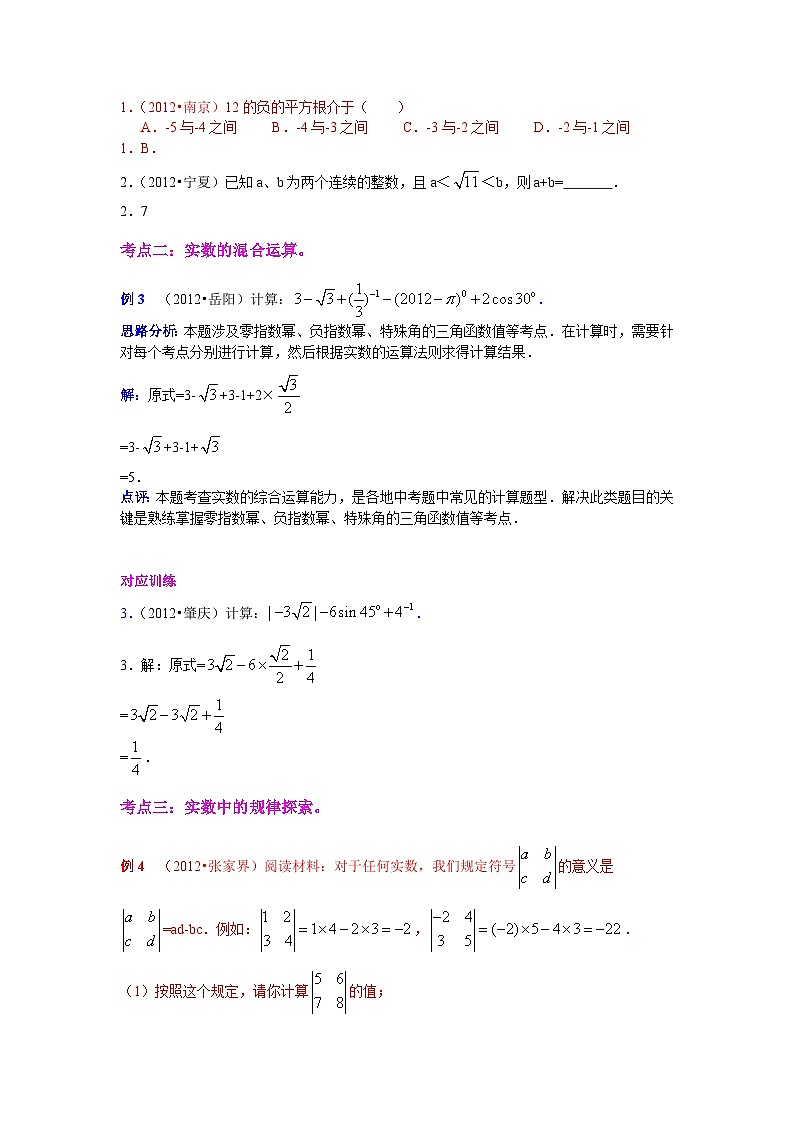 中考数学专题特训第二讲:实数的运算(含详细参考答案)03