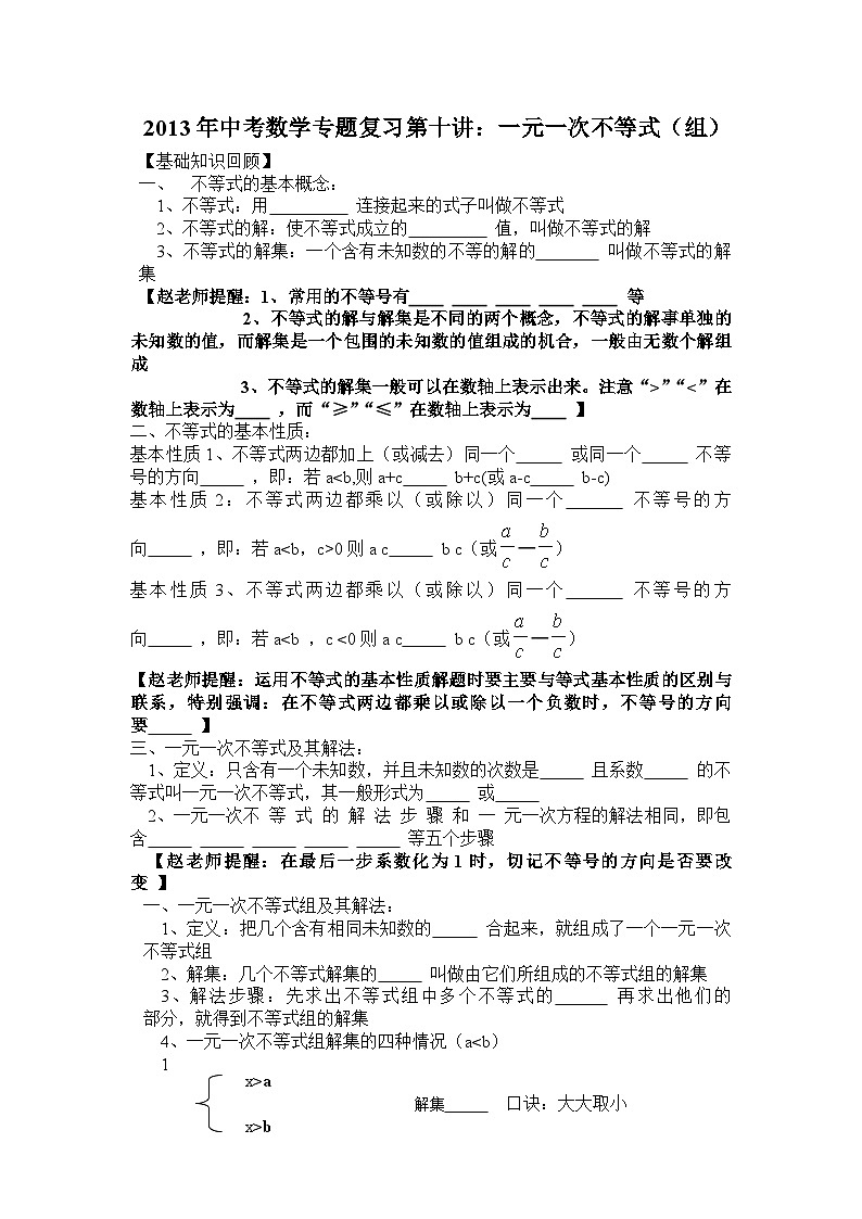 中考数学专题特训第十讲:一元一次不等式(组)(含详细参考答案)第1页