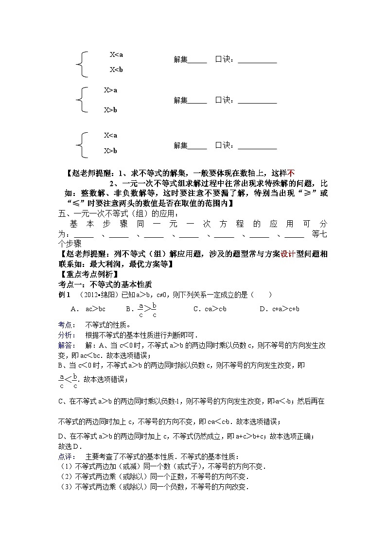 中考数学专题特训第十讲:一元一次不等式(组)(含详细参考答案)第2页