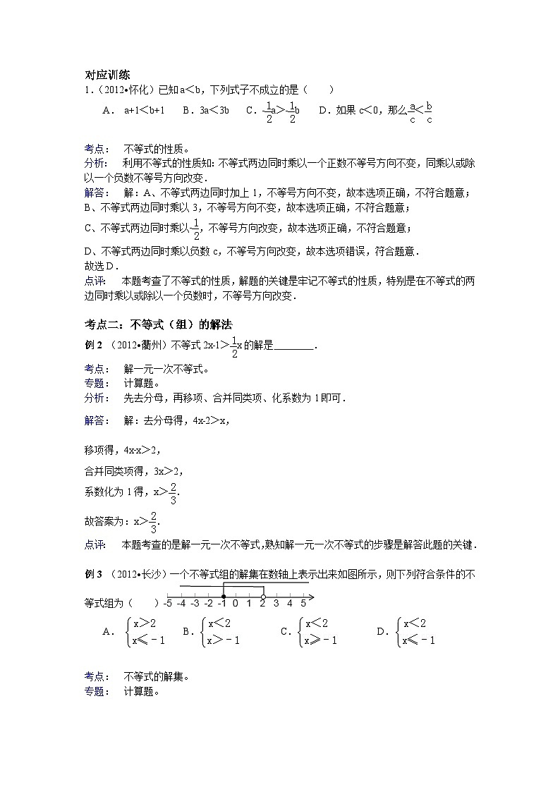 中考数学专题特训第十讲:一元一次不等式(组)(含详细参考答案)第3页