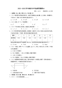 南京市B卷-2023年中考数学金榜预测卷（江苏地区专用）