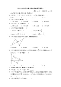 南京市C卷-2023年中考数学金榜预测卷（江苏地区专用）