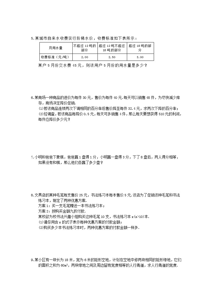 中考数学三轮冲刺《方程实际问题》解答题冲刺练习01(含答案)第2页