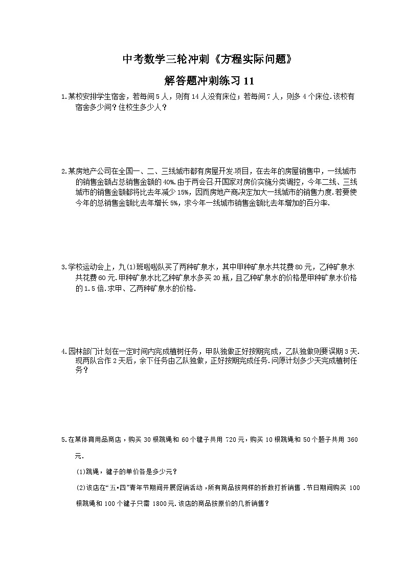 中考数学三轮冲刺《方程实际问题》解答题冲刺练习11(含答案)01