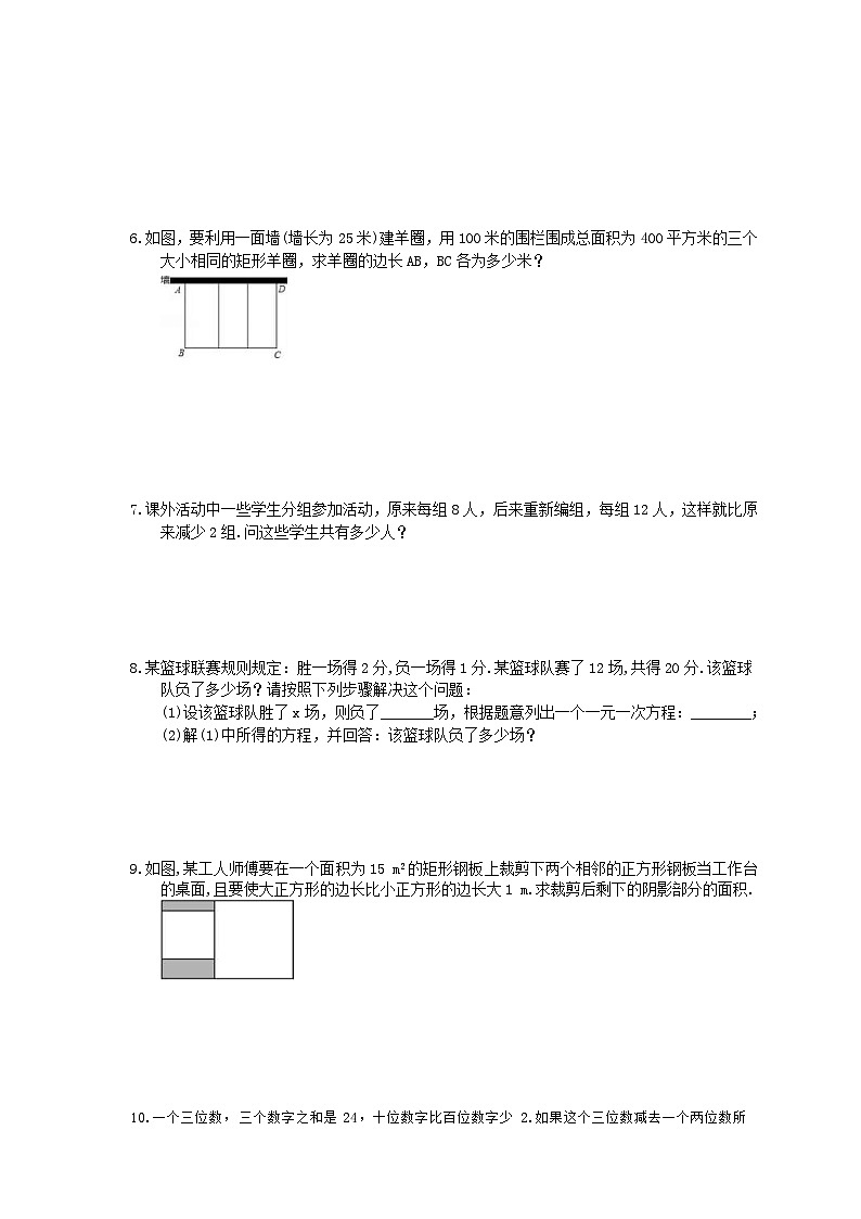 中考数学三轮冲刺《方程实际问题》解答题冲刺练习11(含答案)02