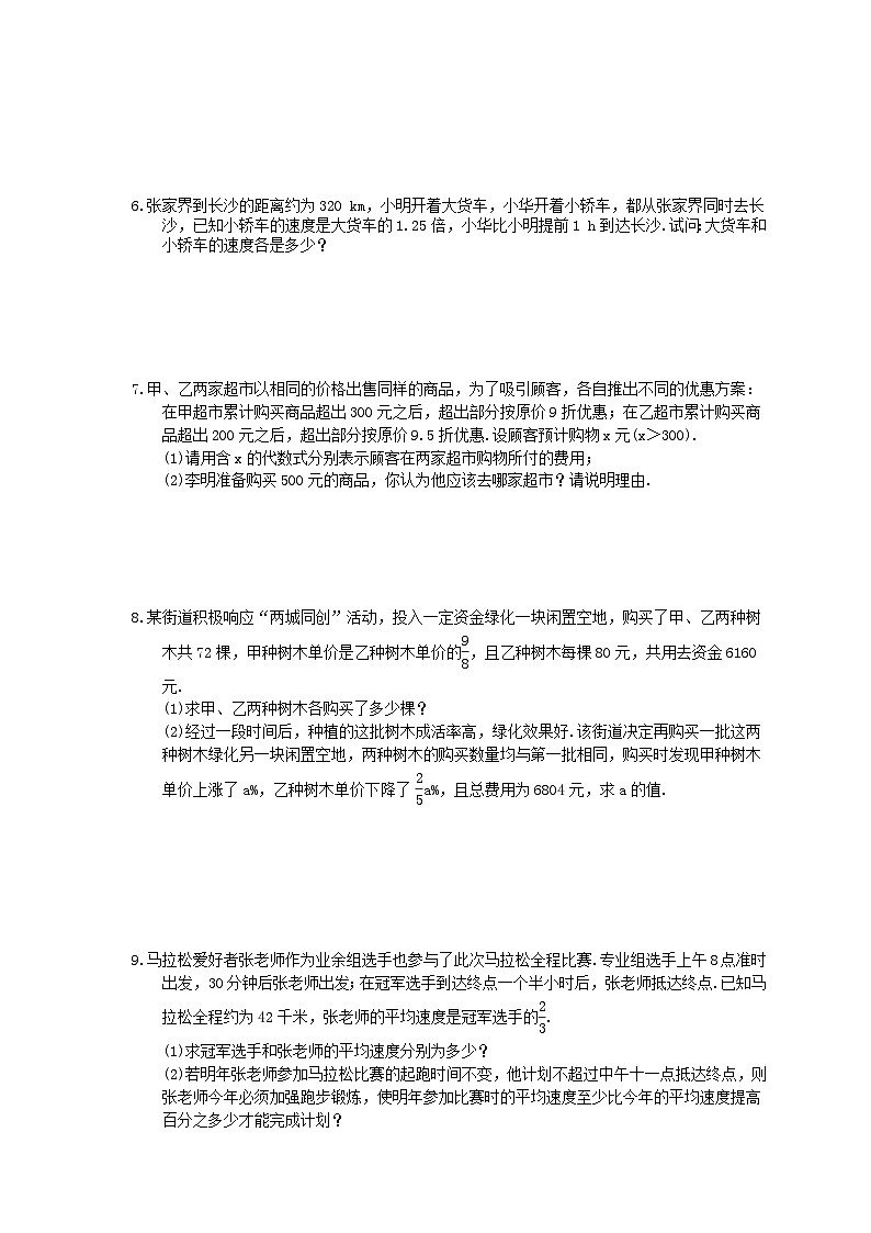 中考数学三轮冲刺《方程实际问题》解答题冲刺练习13(含答案)第2页