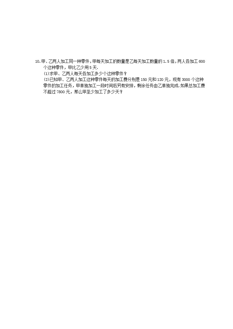 中考数学三轮冲刺《方程实际问题》解答题冲刺练习13(含答案)第3页