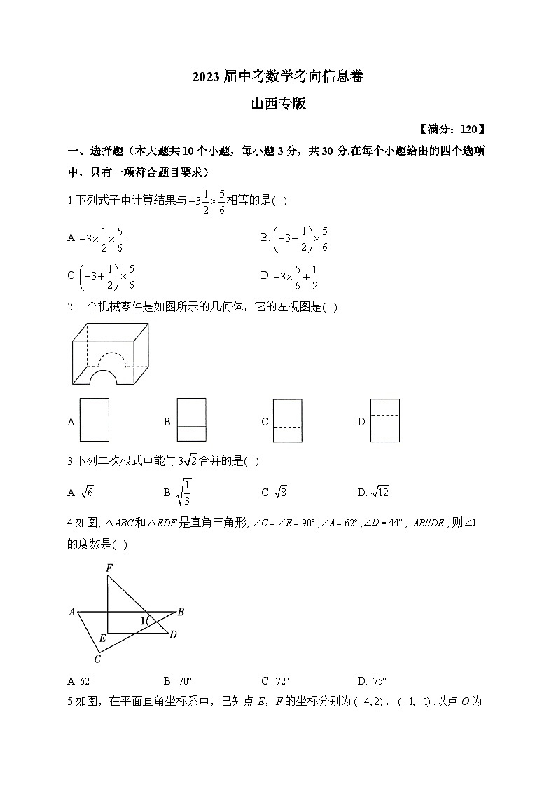 2023届中考数学考向信息卷 山西专版第1页