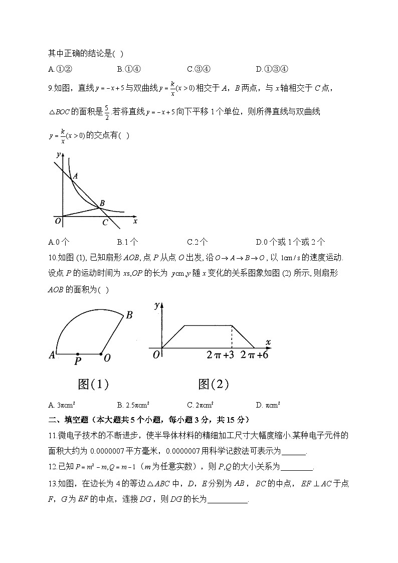 2023届中考数学考向信息卷 山西专版第3页