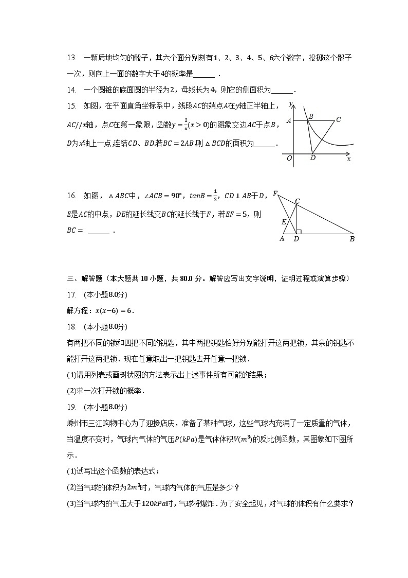 2023年辽宁省大连市普兰店区中考数学一模试卷(含解析)03