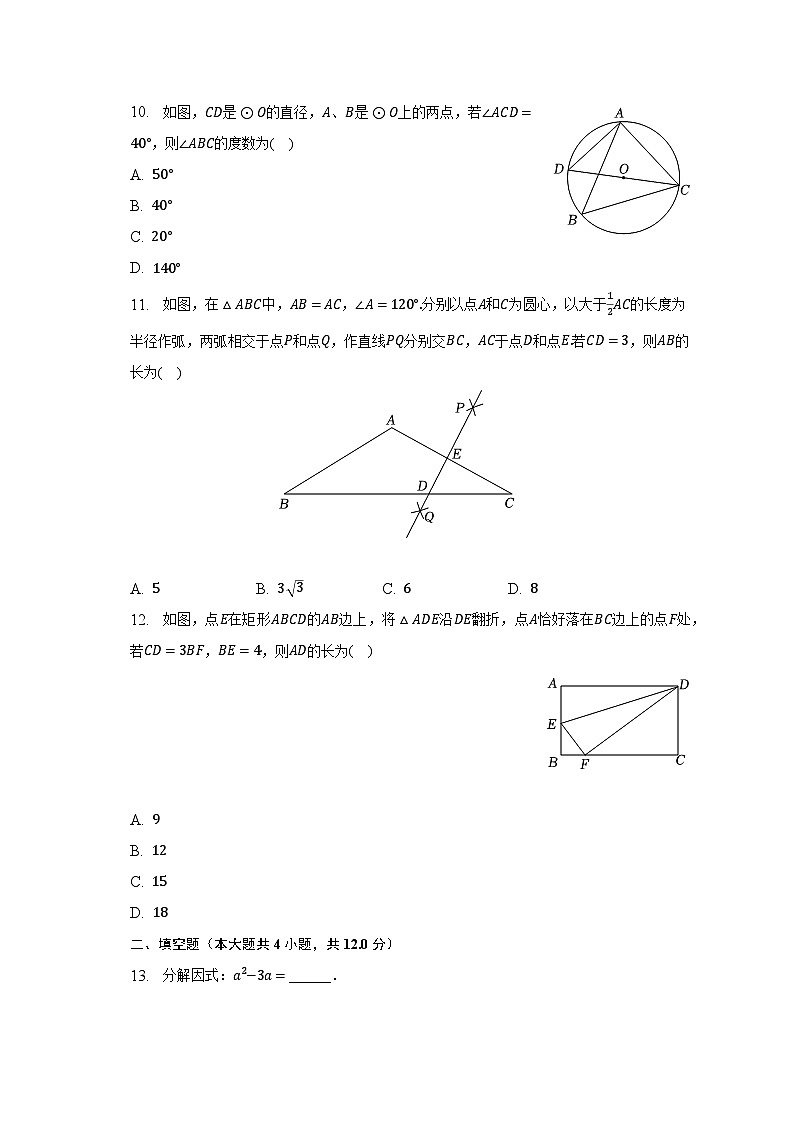 2023年海南省昌江县思源学校中考数学综合练习试卷(一)(含解析)第2页