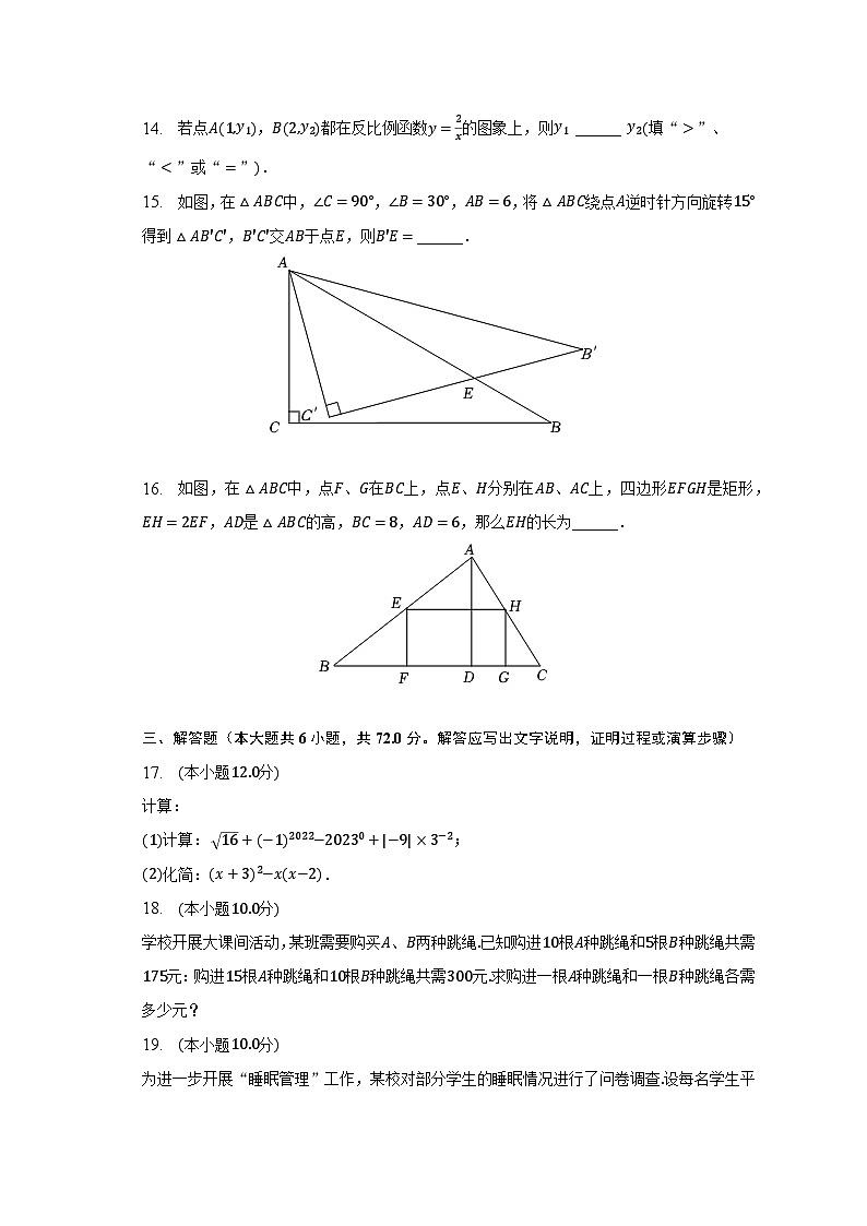 2023年海南省昌江县思源学校中考数学综合练习试卷(一)(含解析)第3页