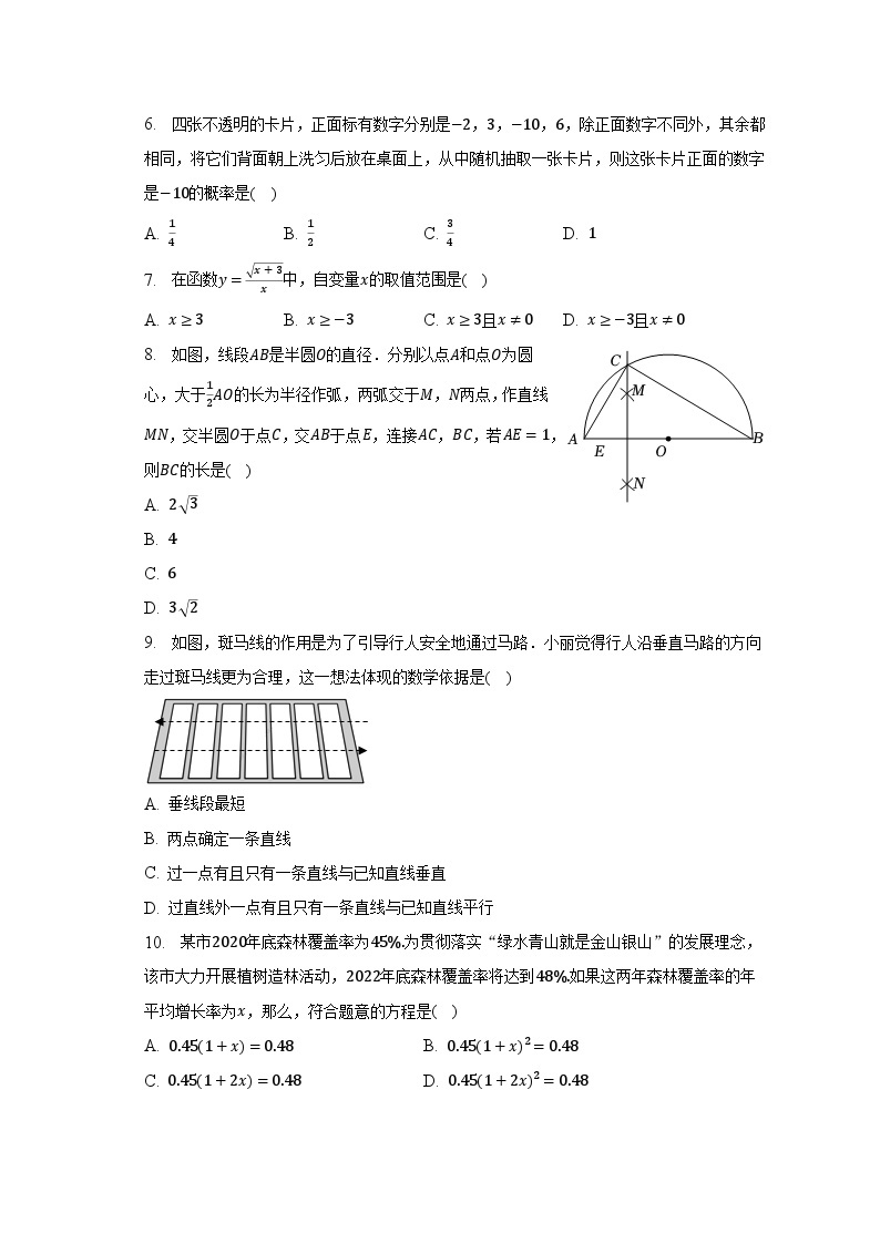 2023年河北省石家庄市十八县部分重点中学中考数学模拟试卷（二）（含解析）02