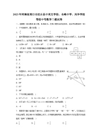 2023年河南省周口市沈丘县中英文学校、全峰中学、风华学校等校中考数学二模试卷（含解析）