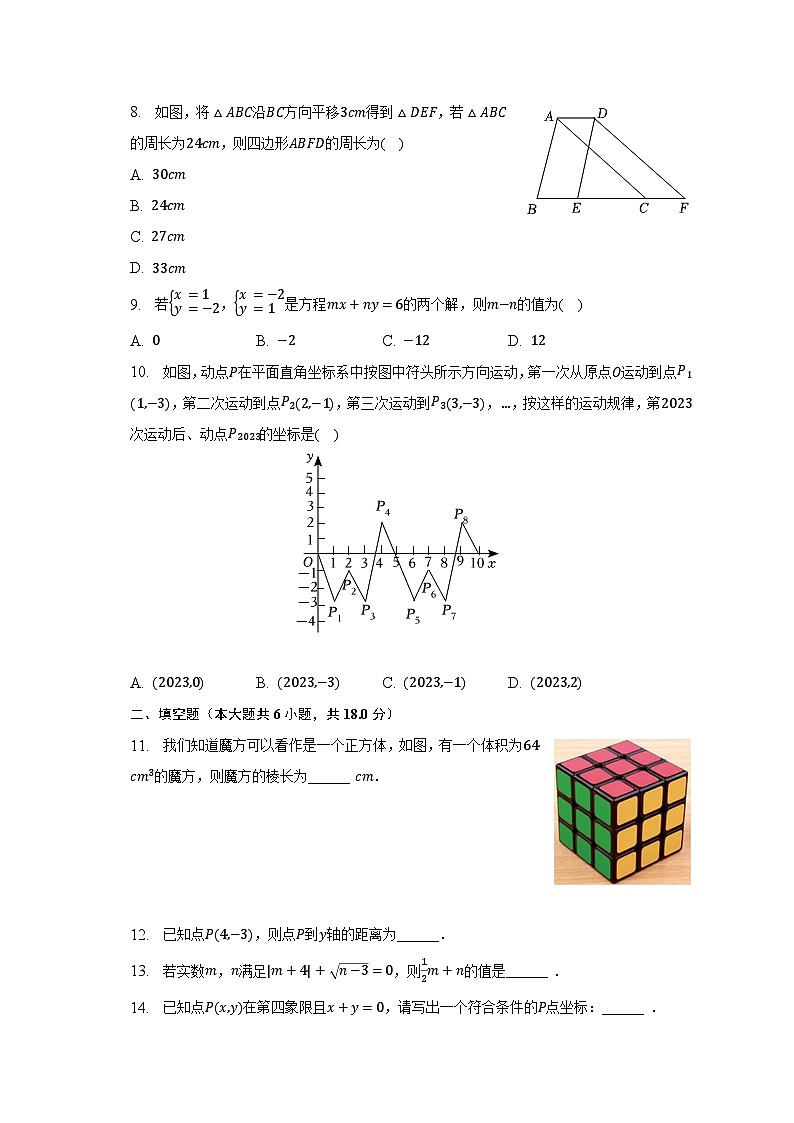 2022-2023学年湖南省长沙市长郡教育集团七年级(下)期中数学试卷(含解析)第2页
