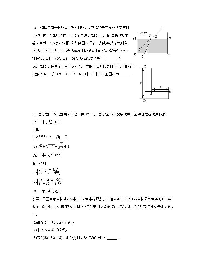 2022-2023学年湖南省长沙市长郡教育集团七年级(下)期中数学试卷(含解析)第3页