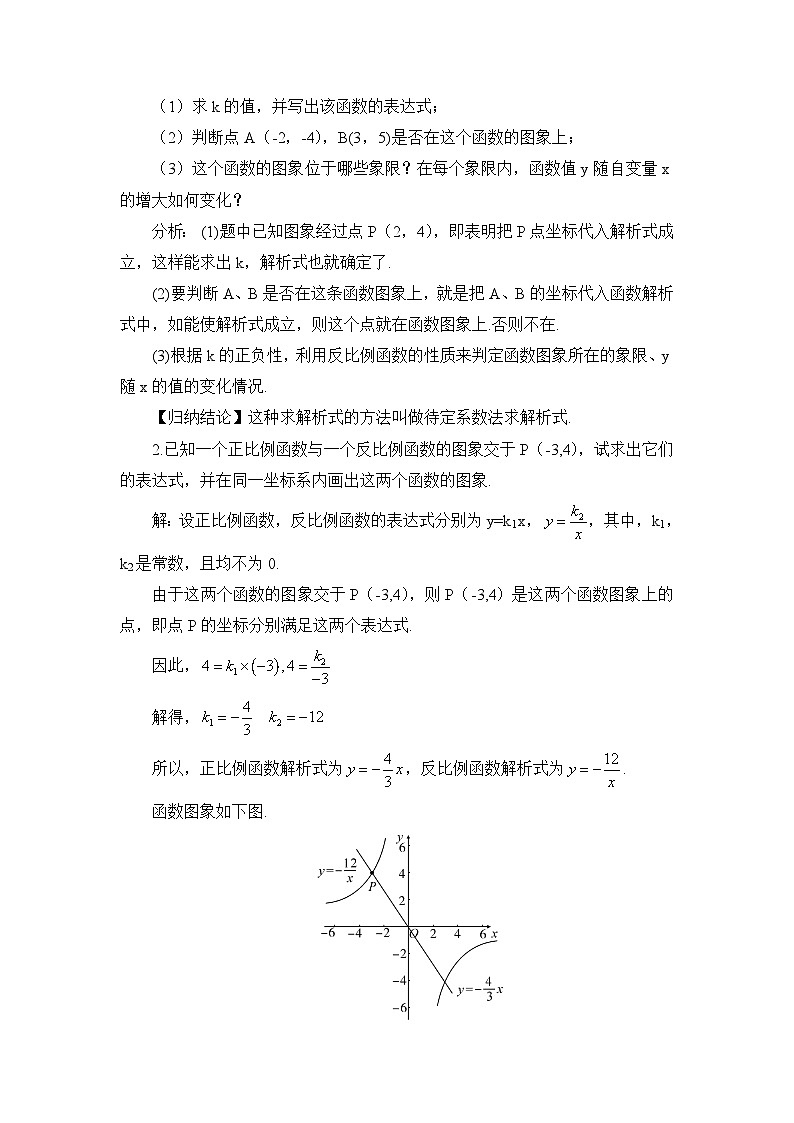 湘教版数学九年级上册 1.2.3反比例函数的图象与性质的综合应用 教学课件+同步教案02
