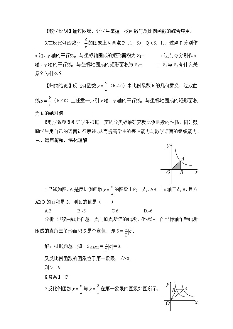 湘教版数学九年级上册 1.2.3反比例函数的图象与性质的综合应用 教学课件+同步教案03