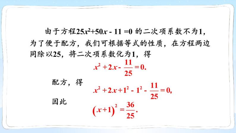 湘教版数学九年级上册 2.2.1.3用配方法解二次项系数不为1的一元二次方程 教学课件+同步教案04