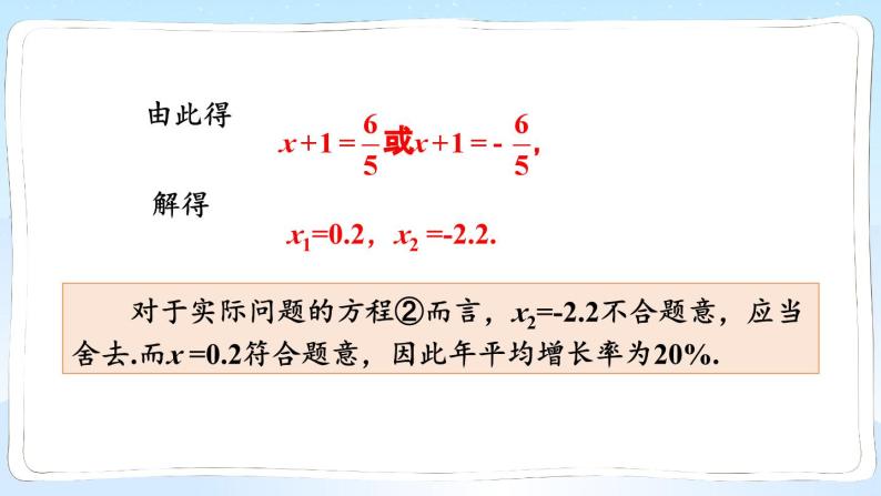 湘教版数学九年级上册 2.2.1.3用配方法解二次项系数不为1的一元二次方程 教学课件+同步教案05