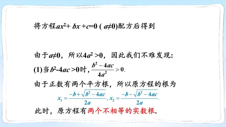 湘教版数学九年级上册 2.3 一元二次方程根的判别式 教学课件+同步教案04