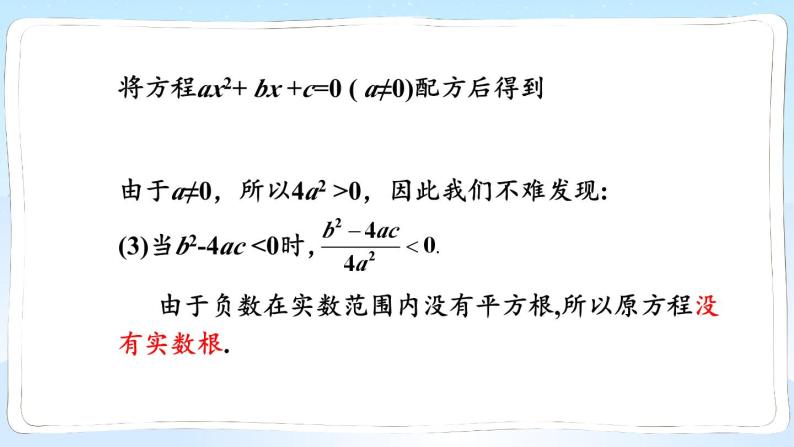 湘教版数学九年级上册 2.3 一元二次方程根的判别式 教学课件+同步教案06