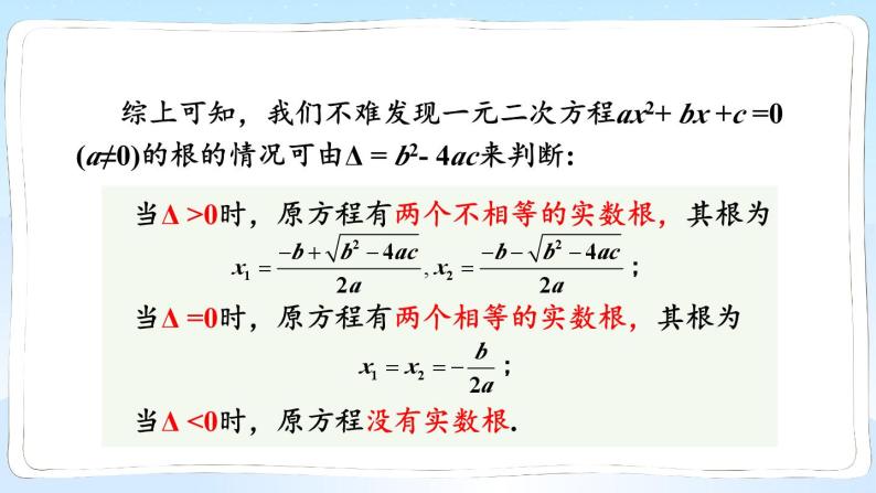 湘教版数学九年级上册 2.3 一元二次方程根的判别式 教学课件+同步教案08