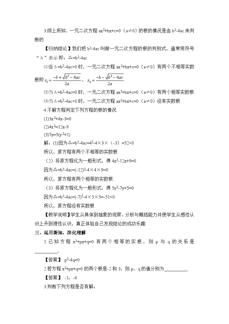 湘教版数学九年级上册 2.3 一元二次方程根的判别式 教学课件+同步教案02