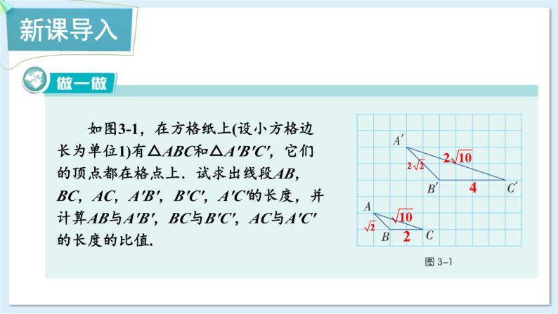 湘教版数学九年级上册 3.1.2 成比例线段 教学课件+同步教案02