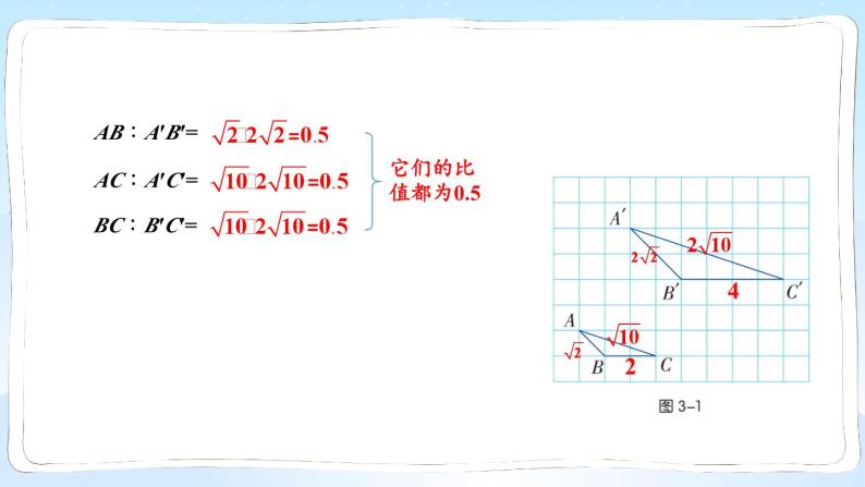 湘教版数学九年级上册 3.1.2 成比例线段 教学课件+同步教案03