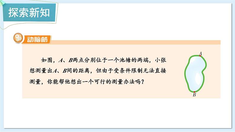 湘教版数学九年级上册 3.5 相似三角形的应用 教学课件+同步教案03