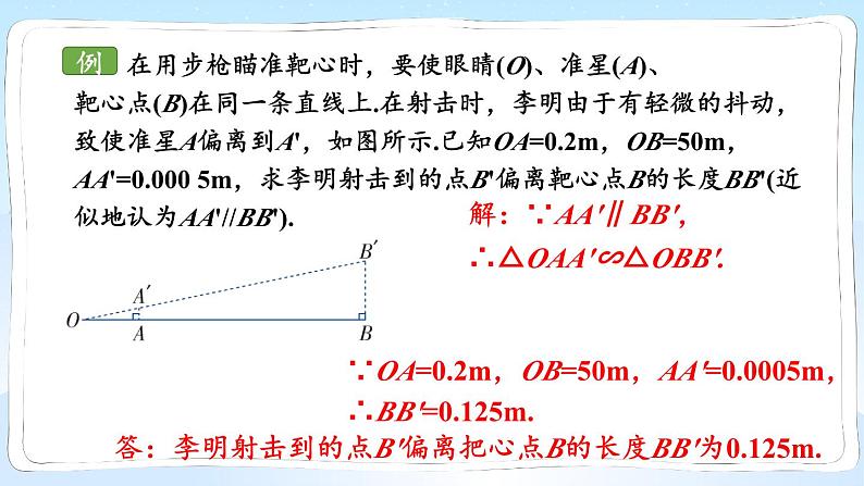 湘教版数学九年级上册 3.5 相似三角形的应用 教学课件+同步教案06